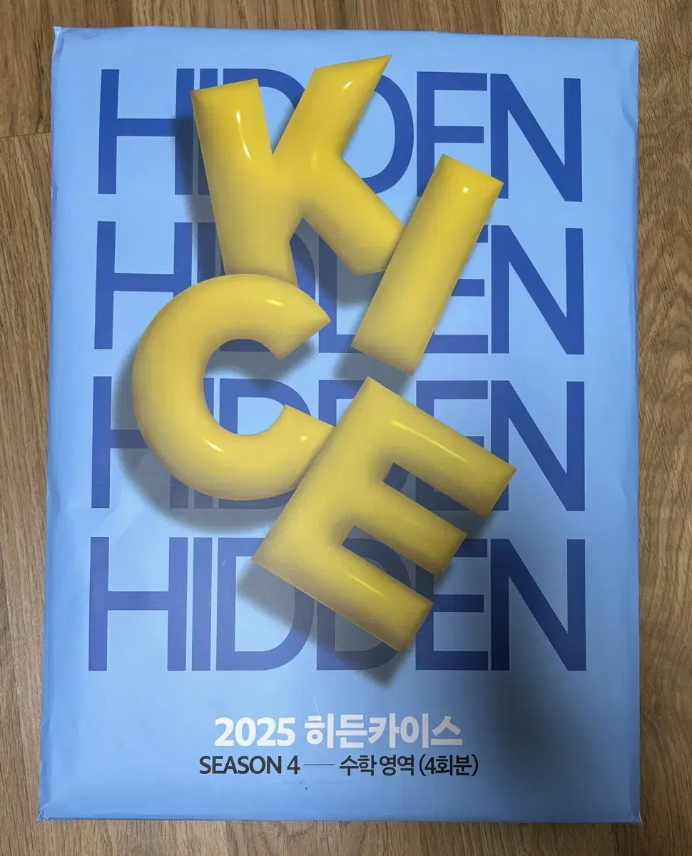 2025 히든카이스 수학 모의고사 시즌 4(64%할인)